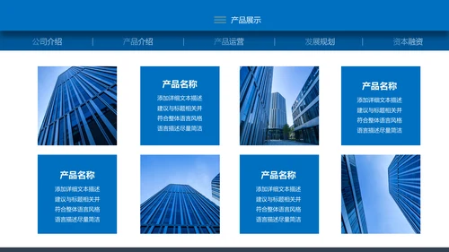蓝色高端大气企业创业项目融资商业计划书PPT