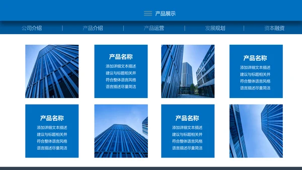 蓝色高端大气企业创业项目融资商业计划书PPT