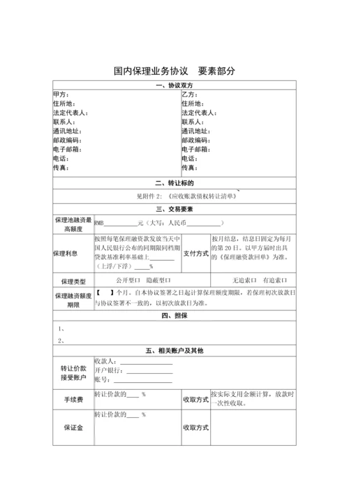 国内保理业务合同池保理版.docx