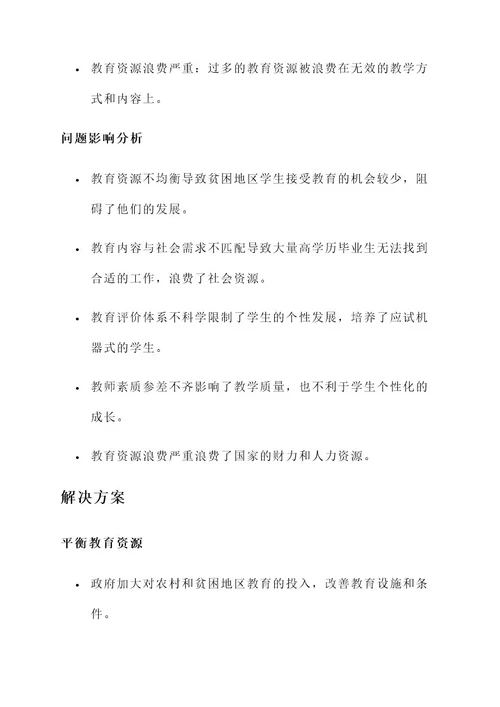 教育领域系统变革方案