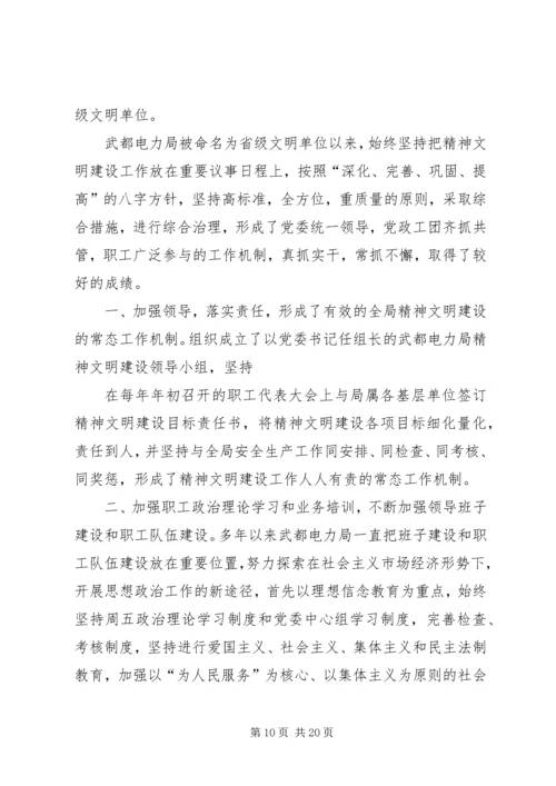 创建全国精神文明单位的发言稿专题.docx