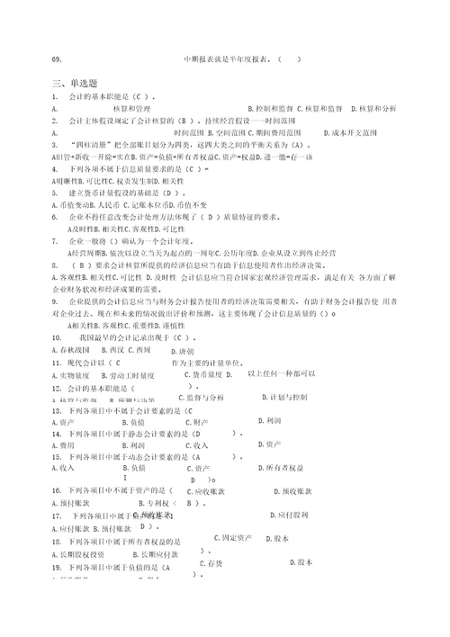 会计学B复习思考题