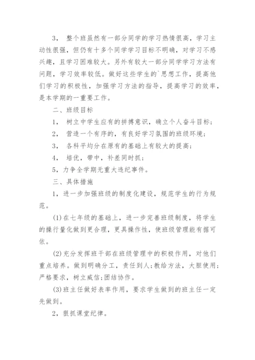 九年级上学期班主任工作计划.docx