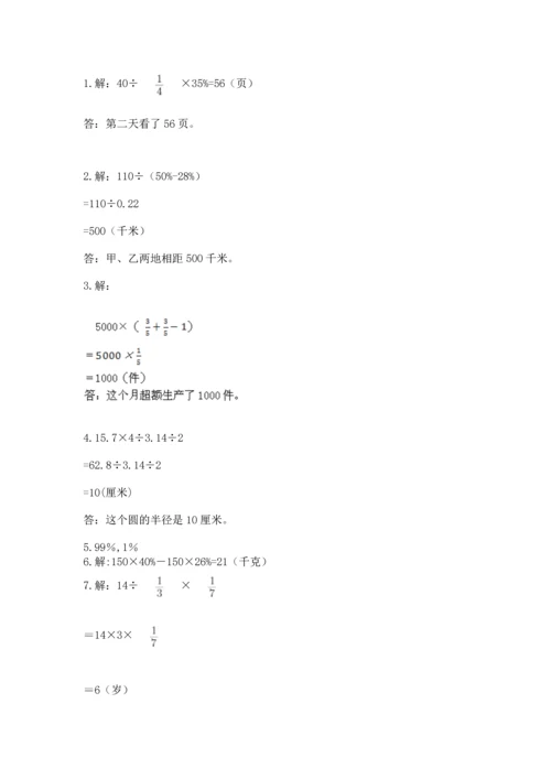小学数学六年级上册期末测试卷含完整答案（网校专用）.docx