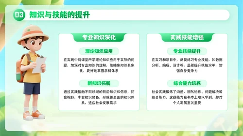 绿色创意风暑期户外实践活动PPT模板