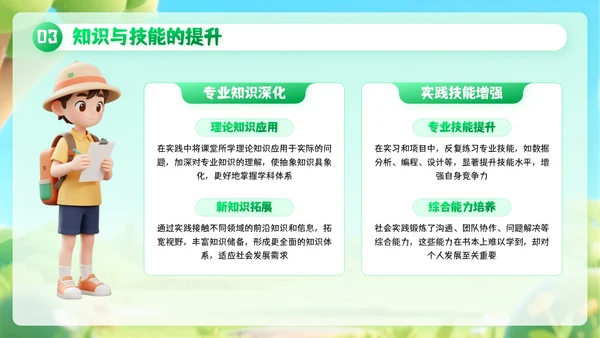 绿色创意风暑期户外实践活动PPT模板