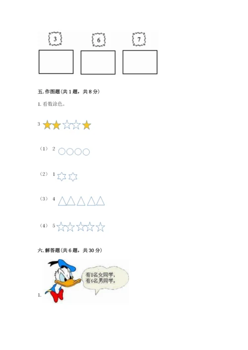 人教版数学一年级上册期末测试卷含答案【基础题】.docx