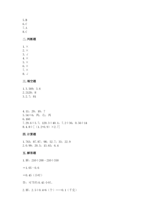 人教版小学五年级数学上册期中测试卷带答案（夺分金卷）.docx