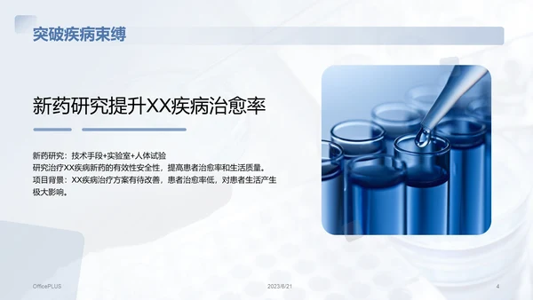 蓝色商务现代医学研究项目总结PPT模板