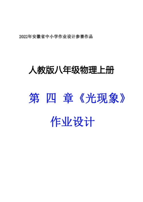 人教版八上《光现象》 作业设计(5课时) (3)