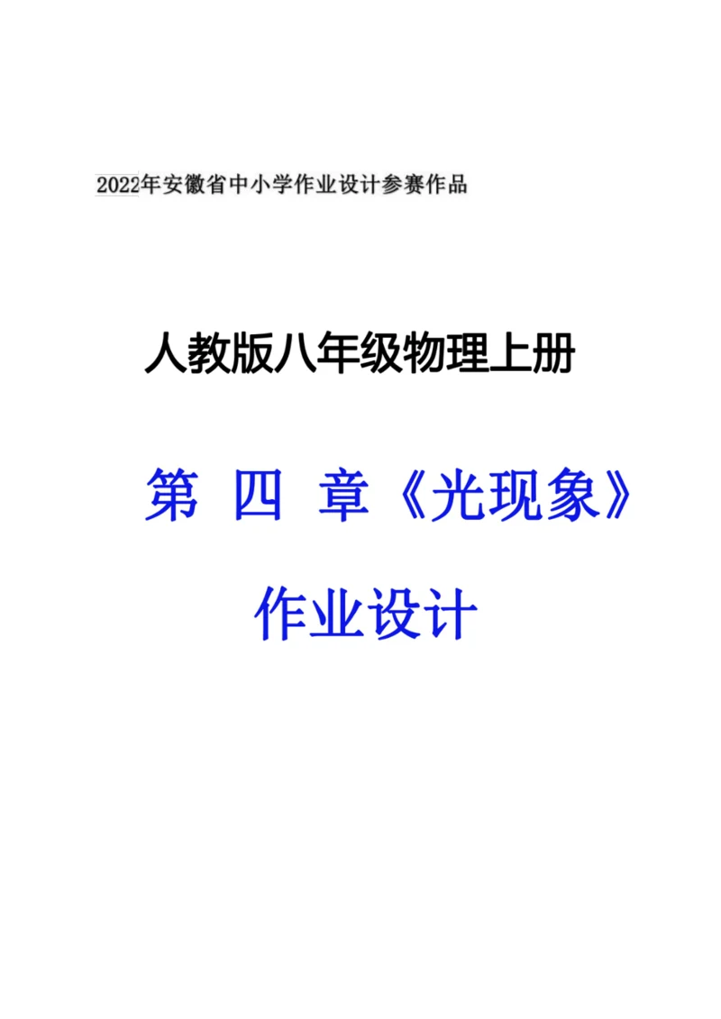 人教版八上《光现象》 作业设计(5课时) (3)