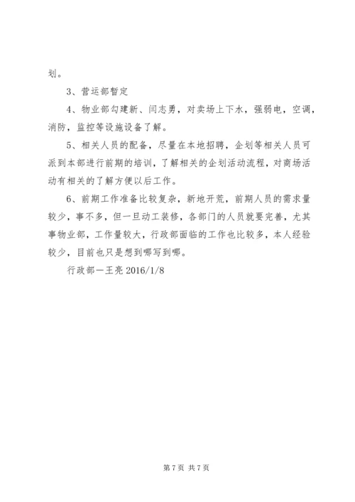 篇一：人力资源专员工作计划.docx