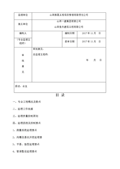 市政排水管网工程监理细则