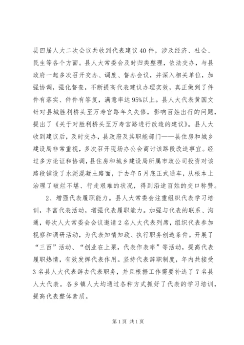 县人大常委会工作总结报告 (2).docx