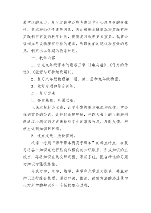 物理教研组教研工作计划(5篇).docx