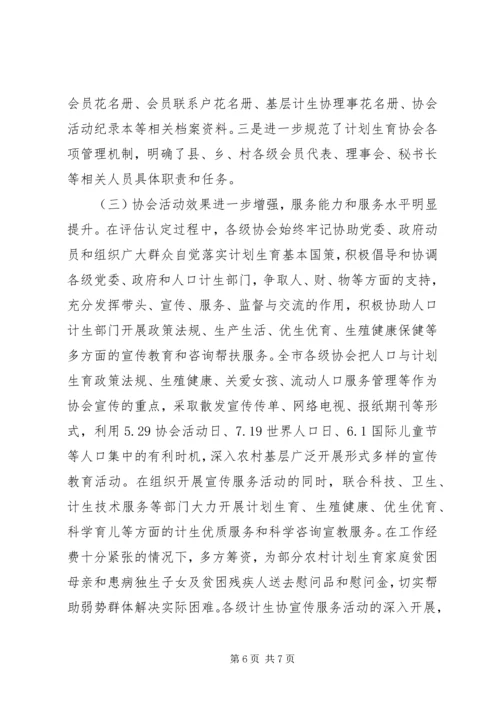 基层计生评估认定自查报告.docx