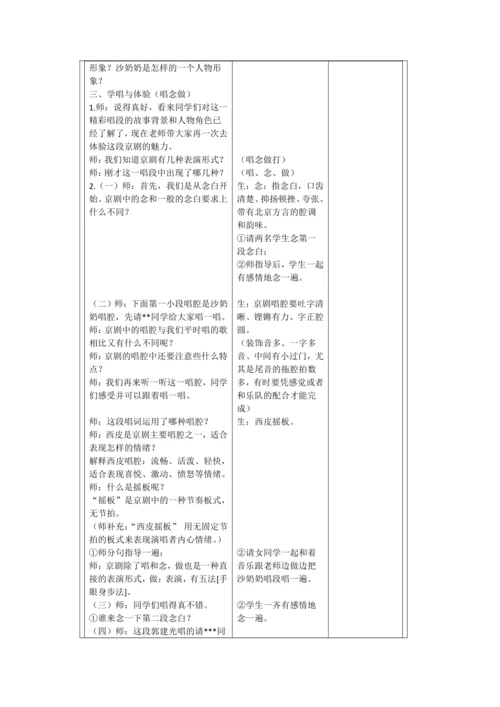 人音版六年级上册第四单元欣赏《你待通知亲如一家》表格式