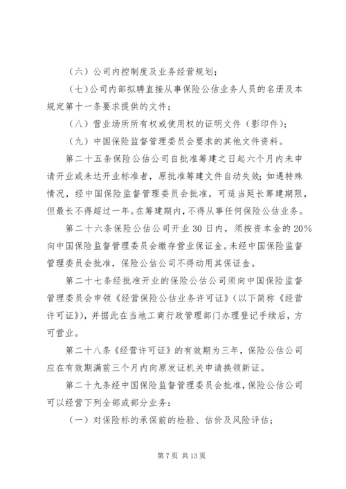 保险公估业务管理系统5篇.docx