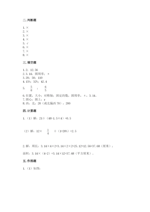 人教版六年级上册数学期末考试卷带答案（模拟题）.docx