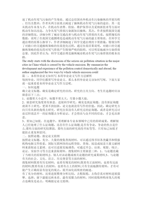 2022毕业论文怎么写精选.docx