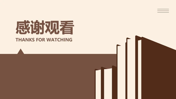 棕色扁平风简约学生读书分享演讲PPT模板
