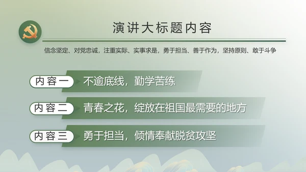绿水青山就是金山银山乡村振兴PPT动态