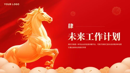 创意大气马年年终总结汇报模板