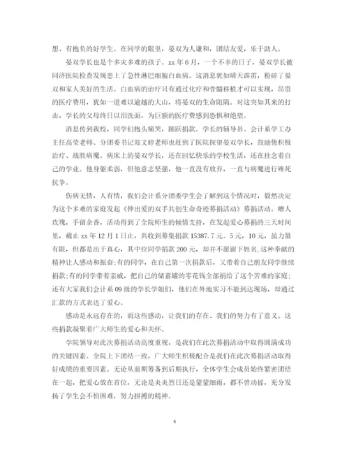 精编之学校捐赠的活动总结范文.docx
