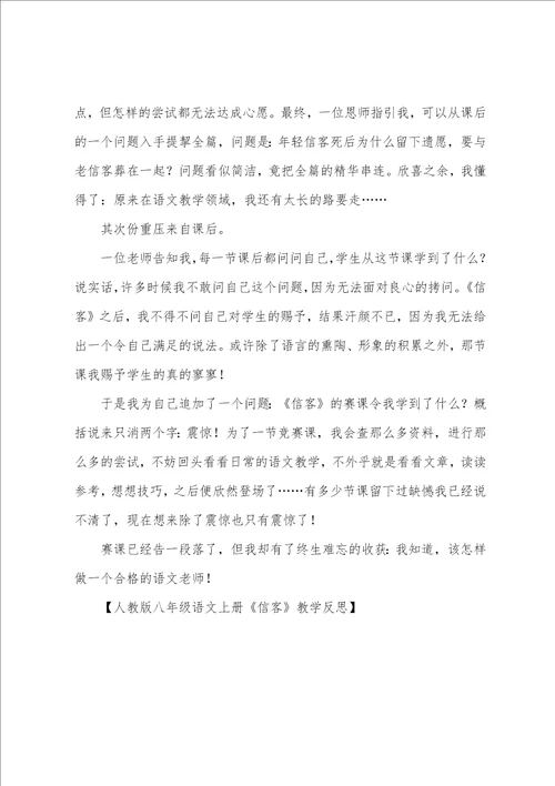 八年级语文上册信客教学反思