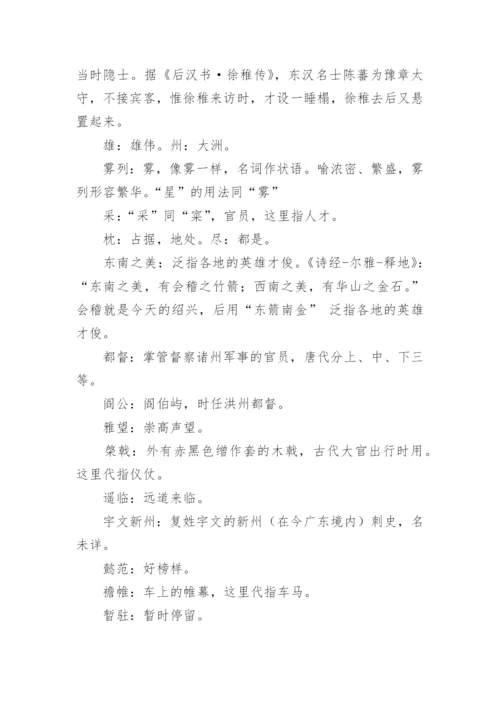 王勃滕王阁序原文与翻译.docx