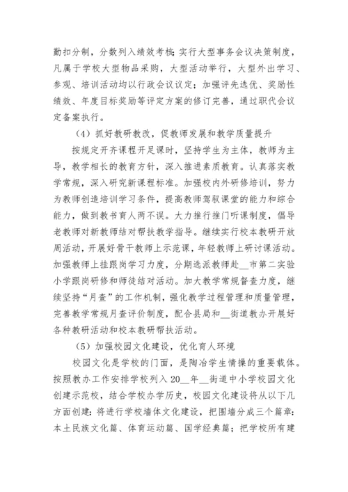 学校新学年工作计划安排10篇范文.docx