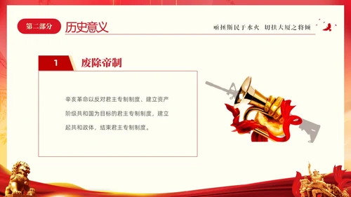 红色大气铭记历史振兴中华纪念辛亥革命PPT