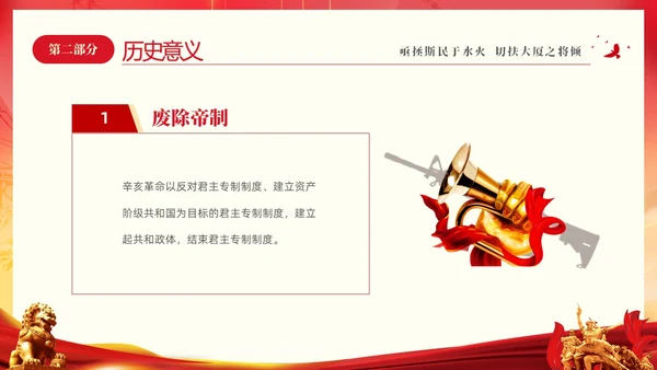 红色大气铭记历史振兴中华纪念辛亥革命PPT