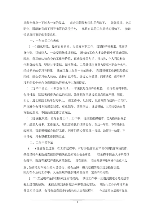 关于班长的个人工作心得总结