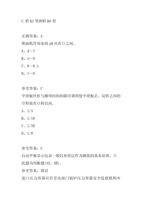 机械设备维修每日一练7卷