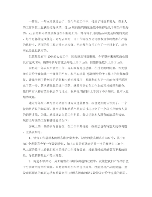 精编之服装店长年终工作参考总结范文.docx