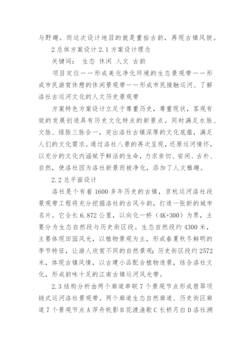 大学生地域文化论文.docx