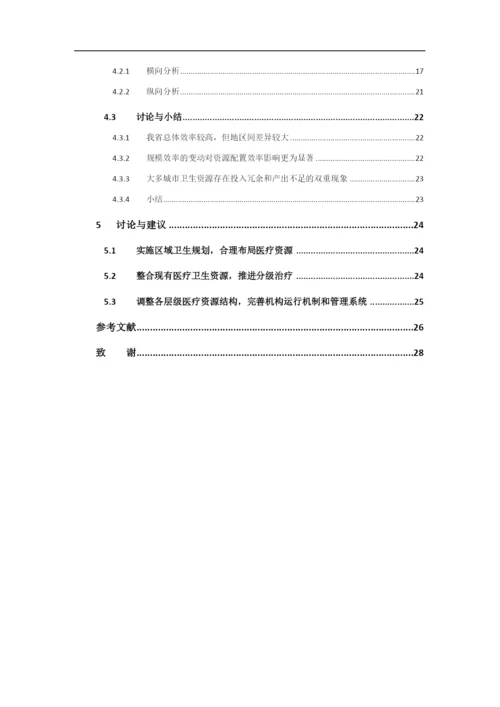 最终稿-毕业论文-刁翠云.docx