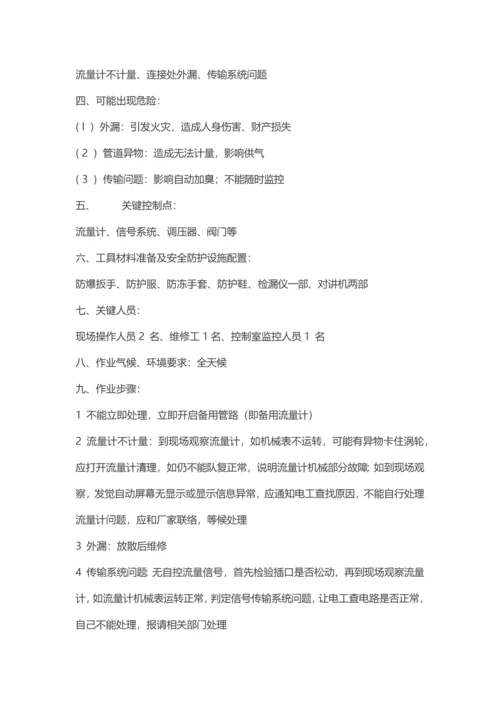 LNG加气站操作作业规程.docx