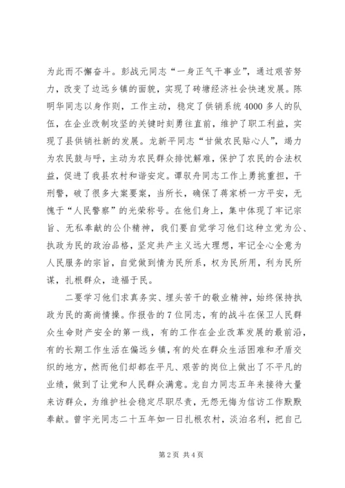 县委书记在全县加强干部作风建设讲评暨先进事迹报告会上的讲话 (3).docx