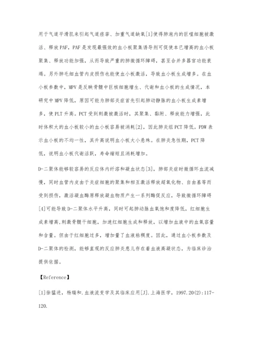 肺炎患儿血小板参数及D-二聚体变化的临床意义.docx