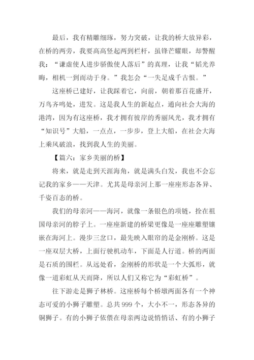 有关桥的作文700字.docx