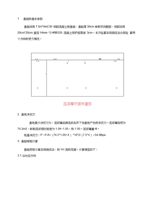 地铁站泥浆罐施工专项方案