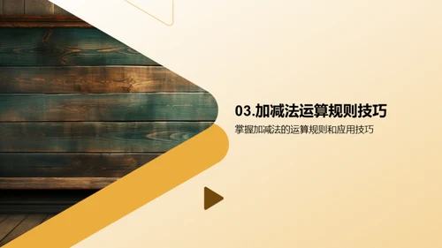加减法冒险之旅