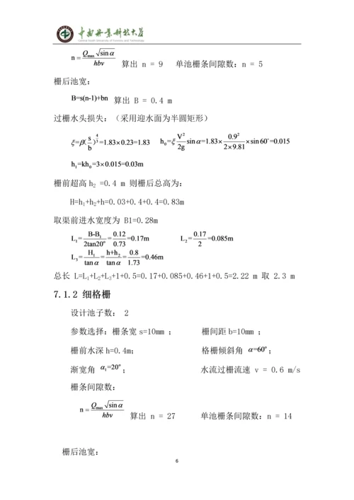 焦化废水处理设计毕业设计论文.docx