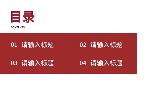 红色简约实景现代企业宣传册PPT模板