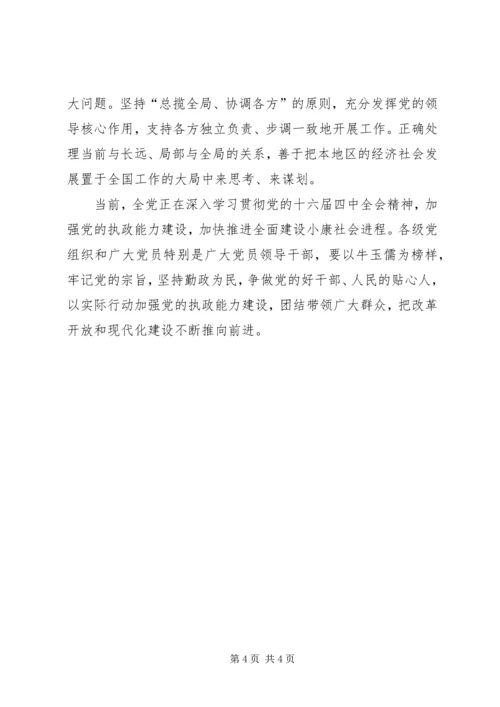 学习牛玉儒精神心得体会 (8).docx