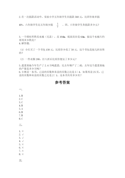 山西省【小升初】2023年小升初数学试卷精品（完整版）.docx