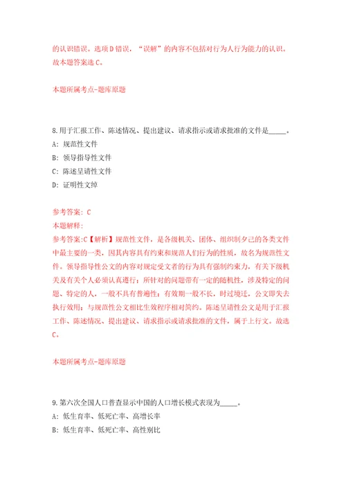 2022年03月湖南省溆浦县第一批县直企事业单位引进40名高层次及急需紧缺人才练习题及答案第5版