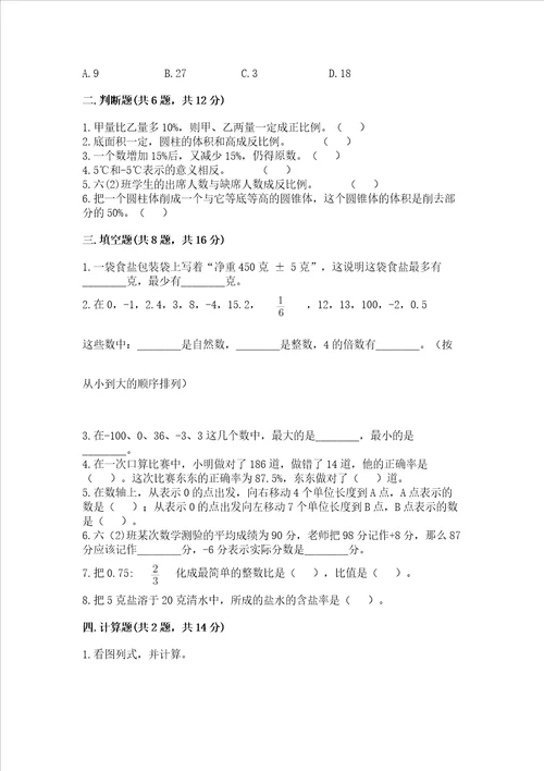 北师大版数学六年级下册期末测试卷含答案【综合题】